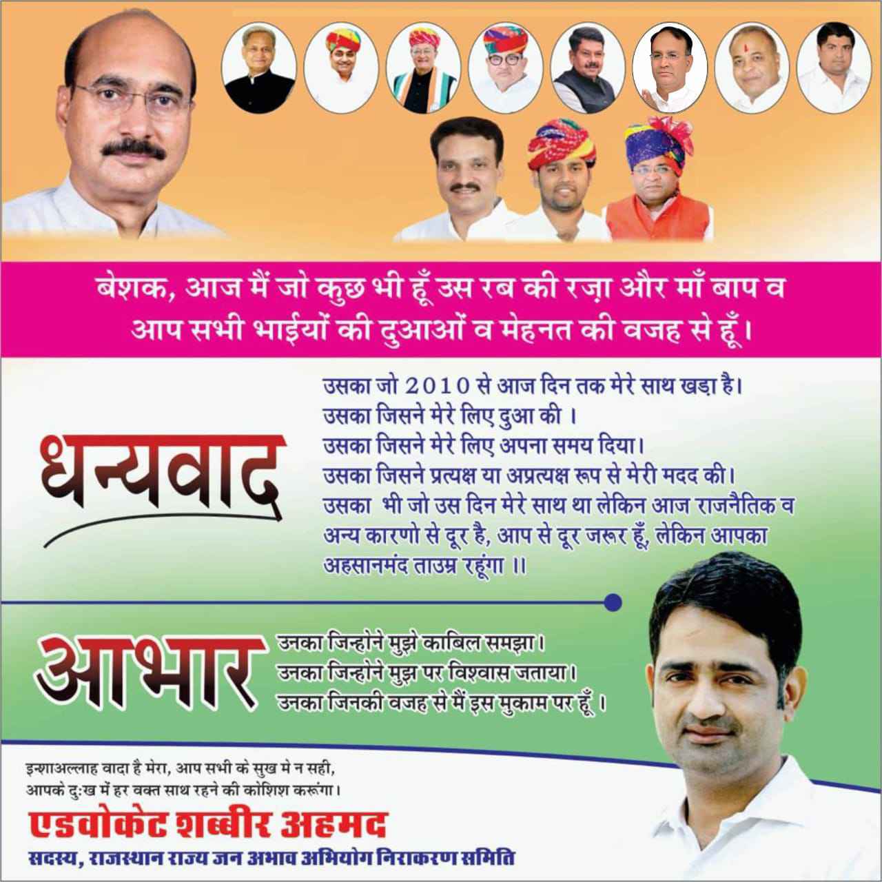 Adv. Shabbir Ahamd added a new photo. - Adv. Shabbir Ahamd