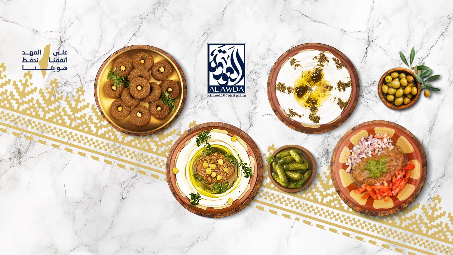 مطعم العودة - Al Awda Restaurant | Cairo