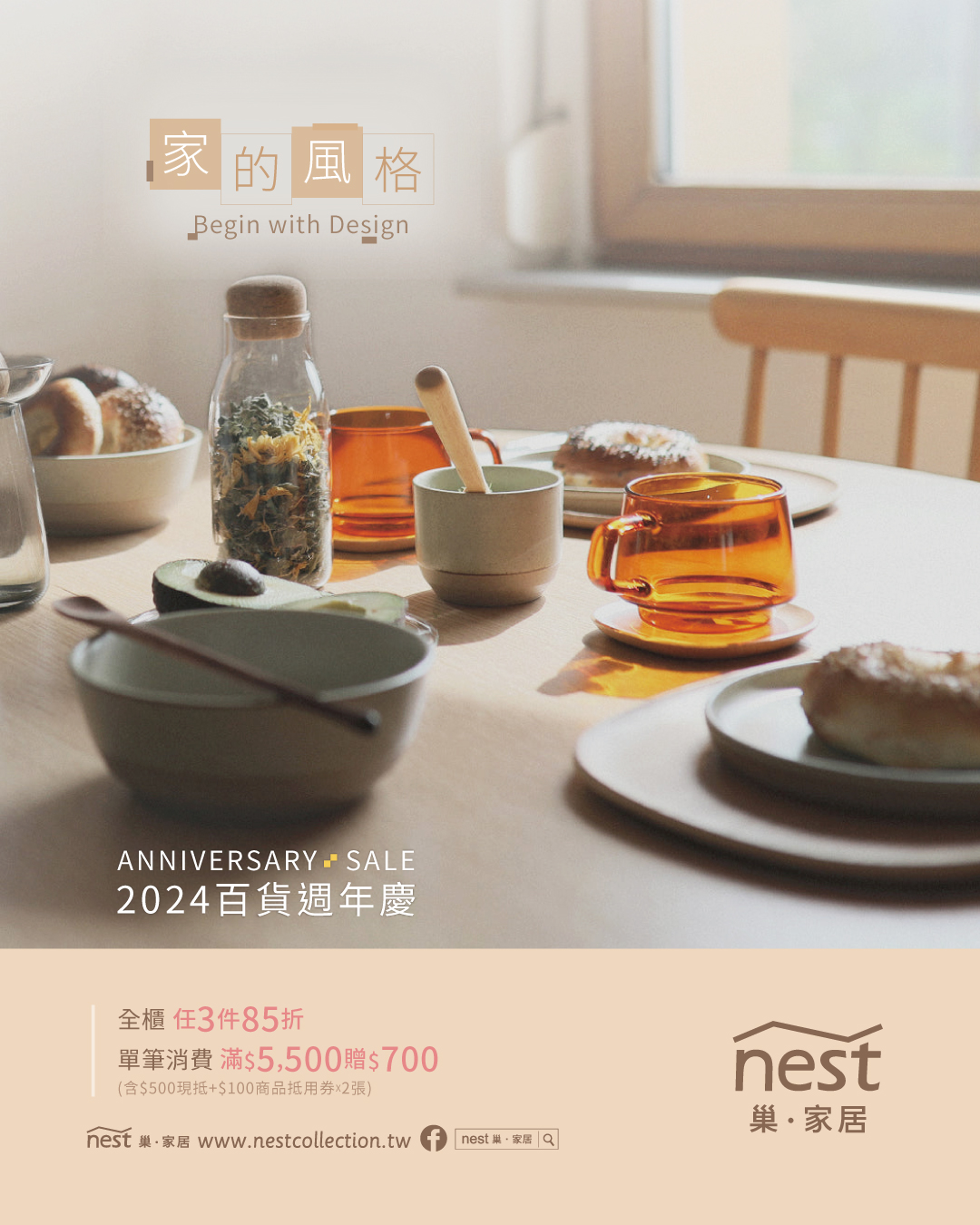 nest 巢．家居 - nest 巢．家居 2024 百貨週年慶｜家的風格 Begin with Design!🥁... | Facebook