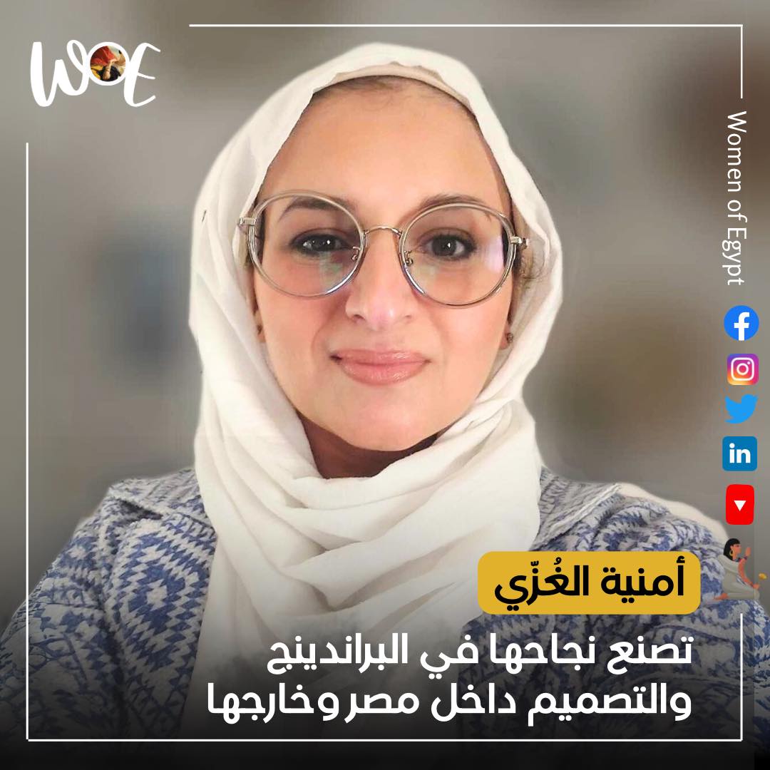 أمنية الغُزّي تصنع نجاحها في... - Women of Egypt - سيدات مصر