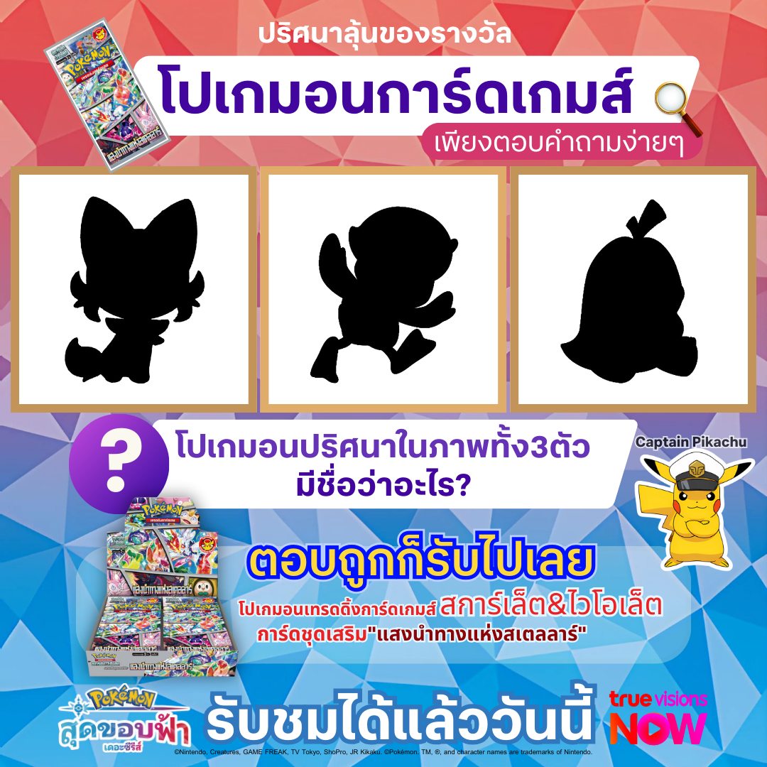 TrueVisions - #แจก รางวัลสุดพิเศษ การ์ดสการ์เล็ต