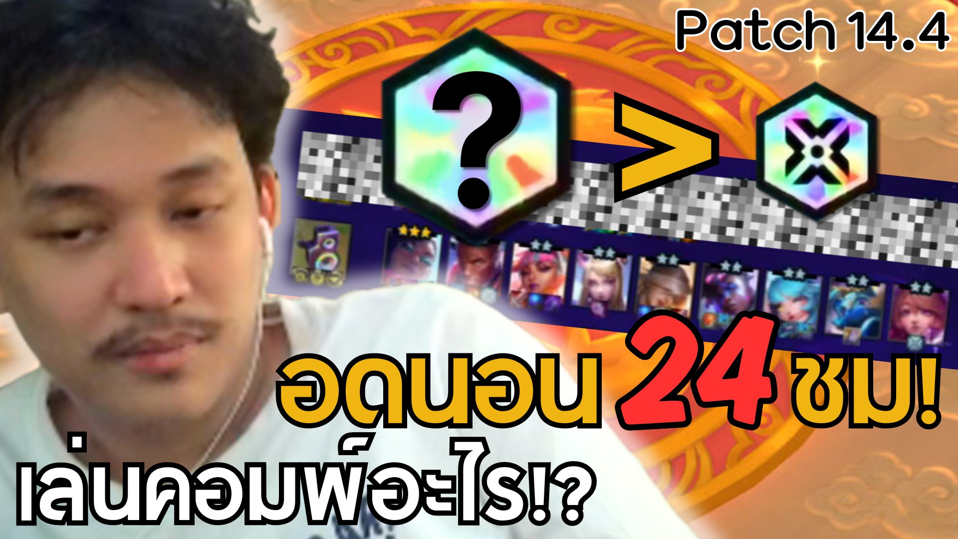 Foeman - อดนอนยังโหดขนาดนี้ พี่จุ๊thมาเอง... | Facebook