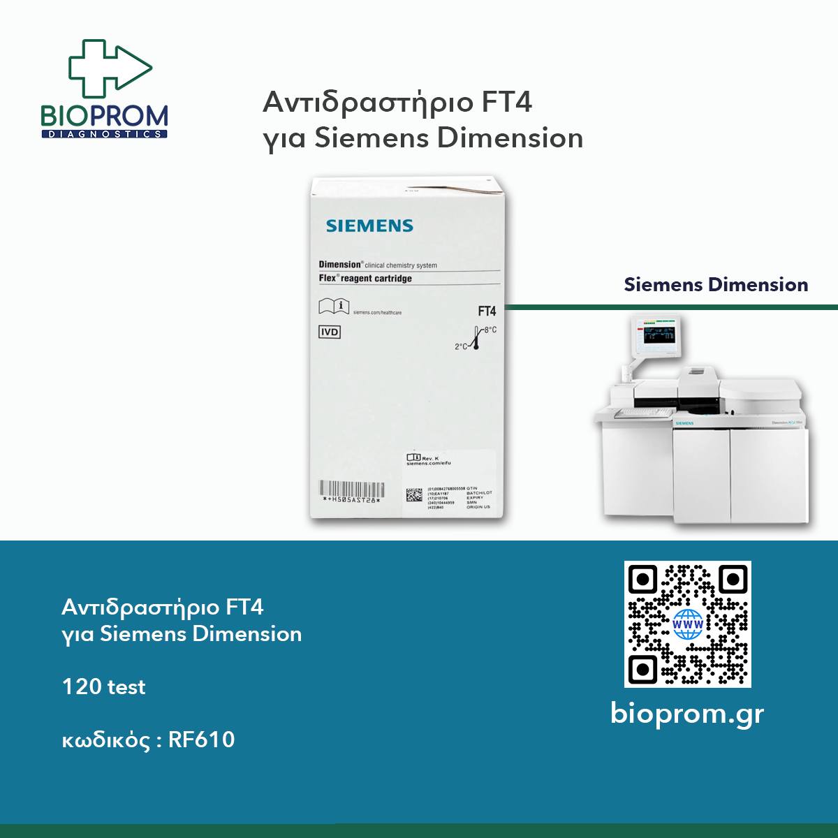 Bioprom-Βιοπρομηθευτική Medical supplies | Thessaloníki