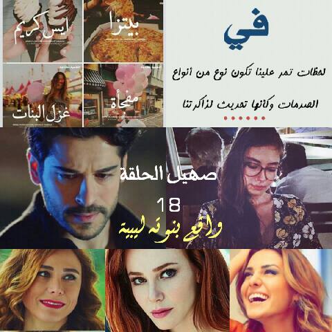 واقع بنوته ليبية صهيل الحلقة 18 وانا نسوق ومنسجمه مع الاغنية رن فوني وكان أنا اهلين عمو احمد اهلين بيك شنو وينك انا حمد
