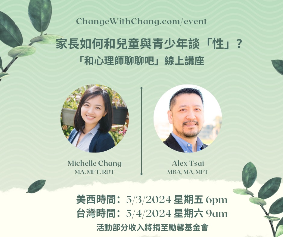 我和另一位灣區的台灣人心理師 Michelle... - Inner Image Counseling | Facebook