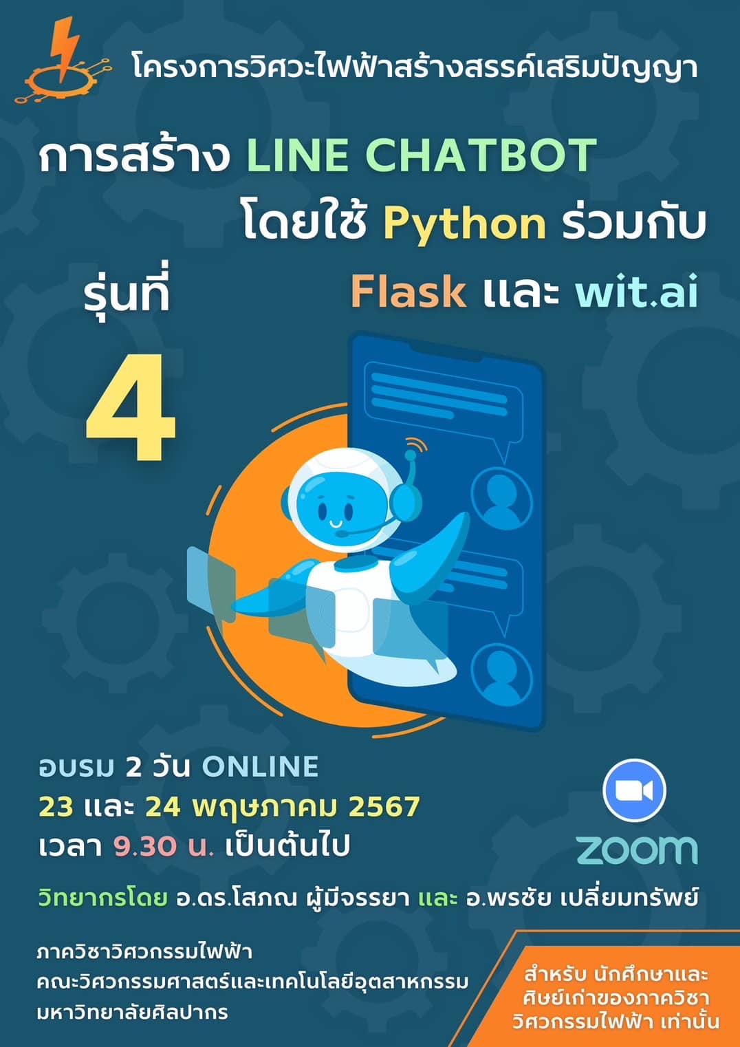 โครงการวิศวะไฟฟ้าศิลปากรสร้างสรรค์เสริมปัญญาคืนนี้เปิดรับสมัครสามท ...