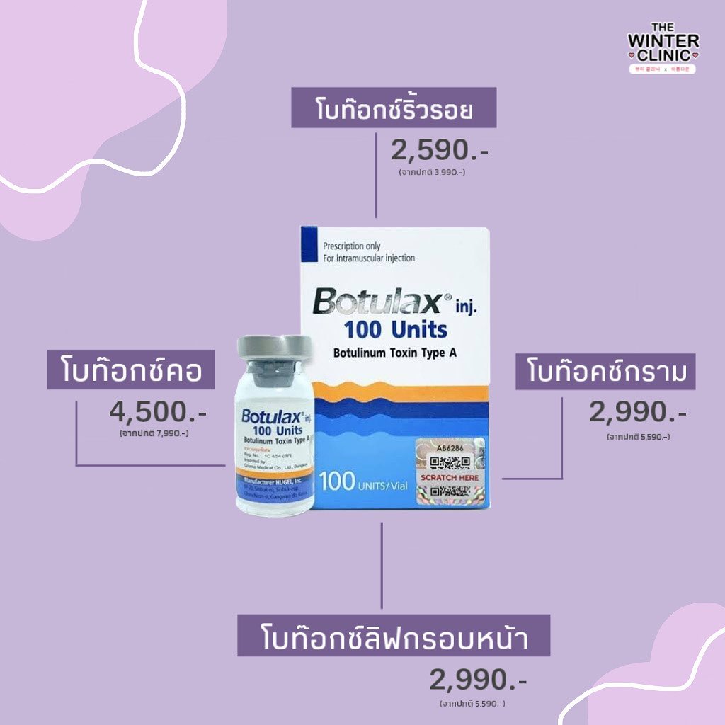 Botox Botulax เกาหลี ริ้วรอยหน้าผาก... - The winter clinic