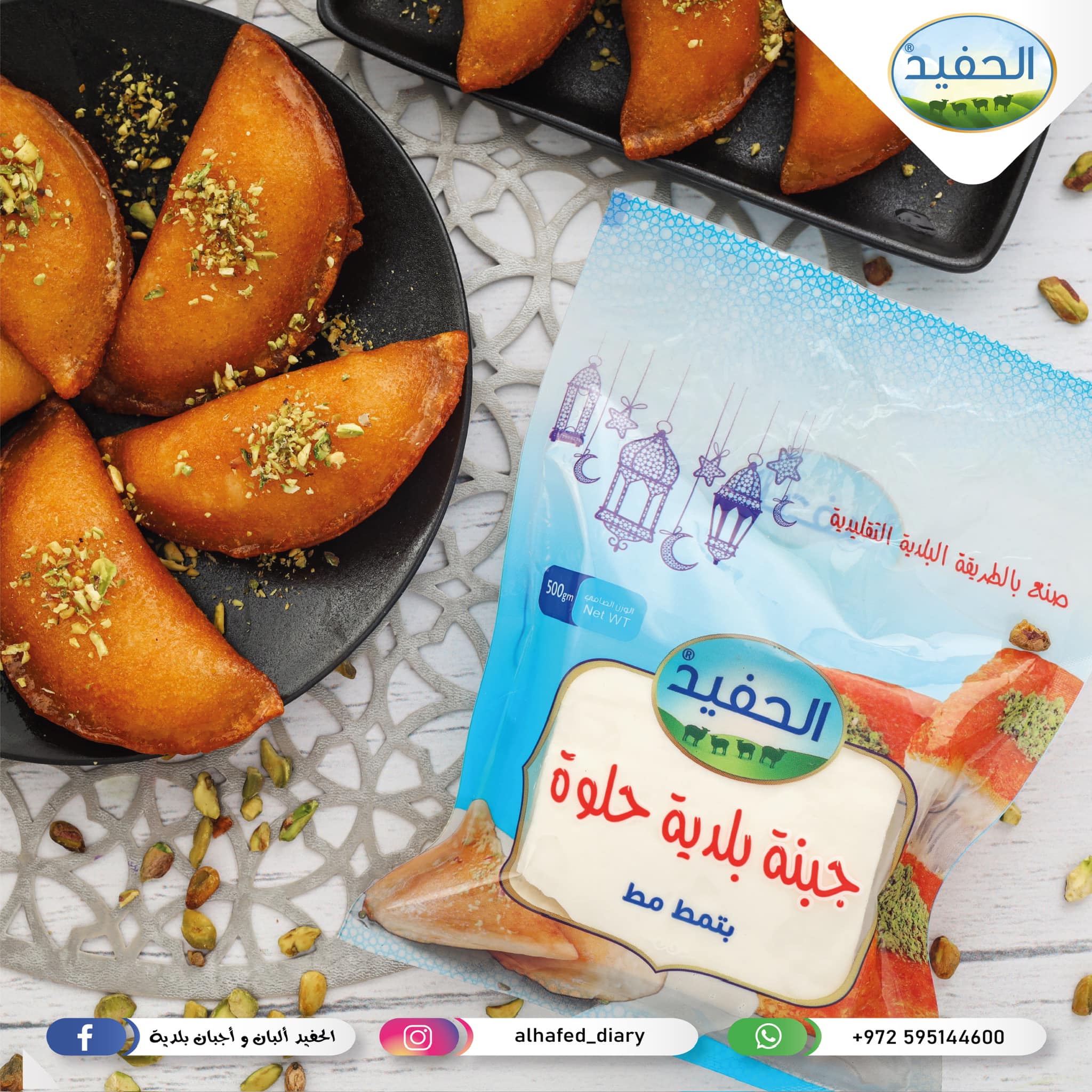 جهز الزاكي الي كلنا بنستناه 😋🤗... - الحفيد ألبان وأجبان بلدية | Facebook