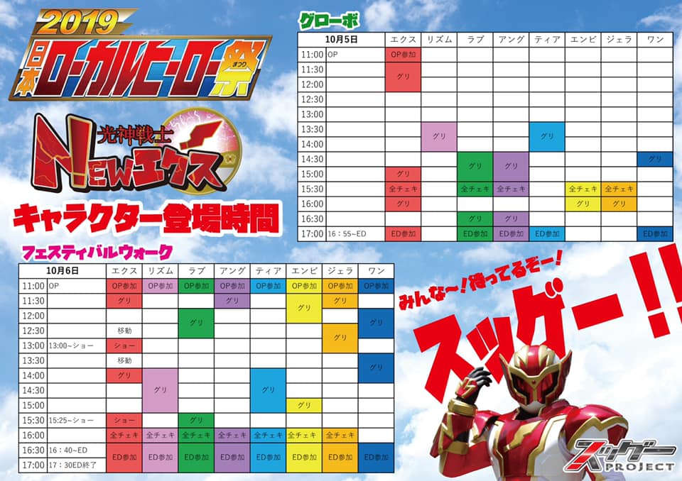 速報です！！ なんと、光神戦士エクス スペシャルステージ｢七つの想い