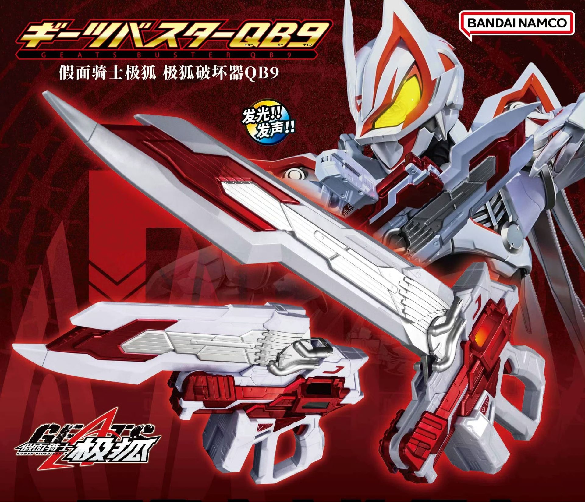 S.H.Figuarts KAMEN RIDER GEATSⅨ Scheduled Release: October, 2026 