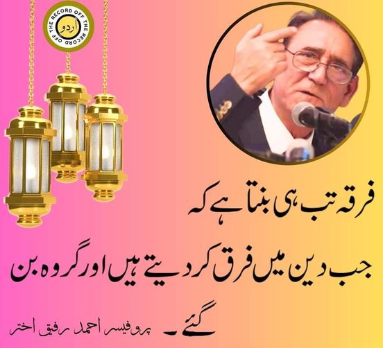 پاکستان نور ہے اور نور کو زوال نہیں