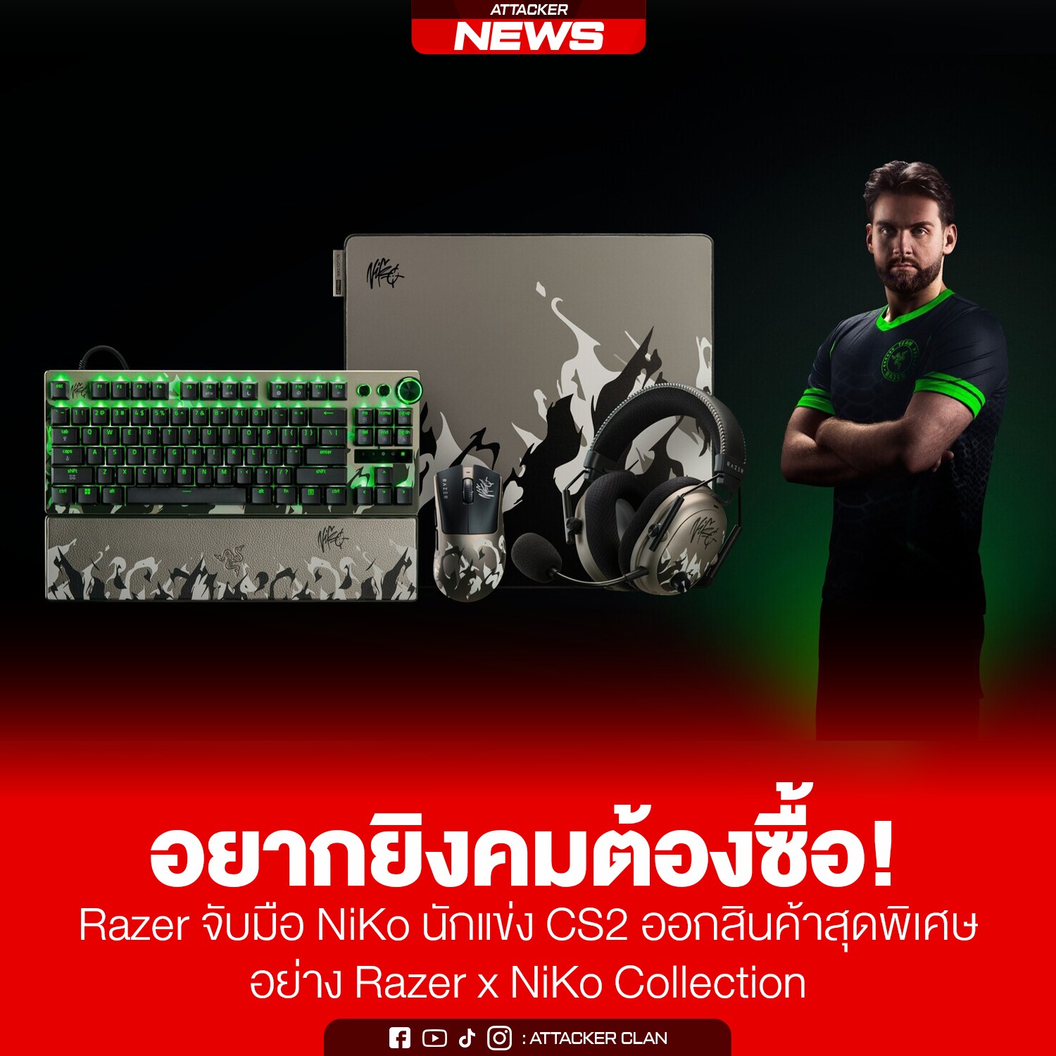 Attacker Clan - อยากยิงคมต้องซื้อ! Razer จับมือ NiKo... | Facebook