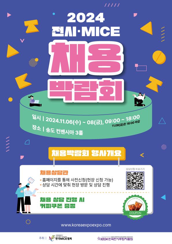 한국전시주최자협회 KEOA.org