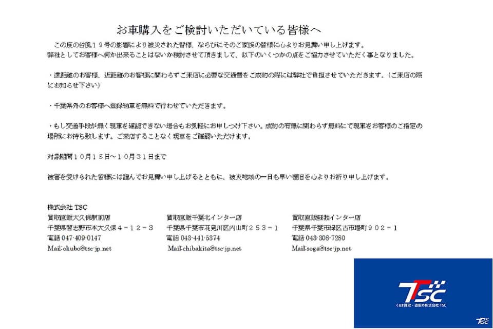 買取直販tsc 蘇我インター店 Home Facebook