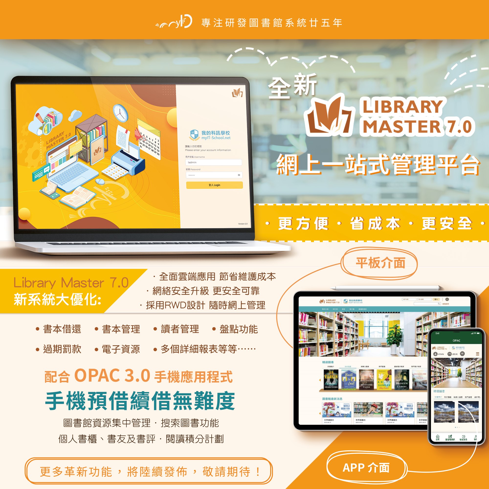 Library Master 圖書館系統