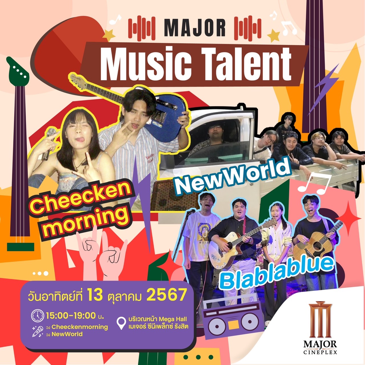 ยังคิดถึง Major Music Talent... - Major Rangsit เมเจอร์รังสิต | Facebook