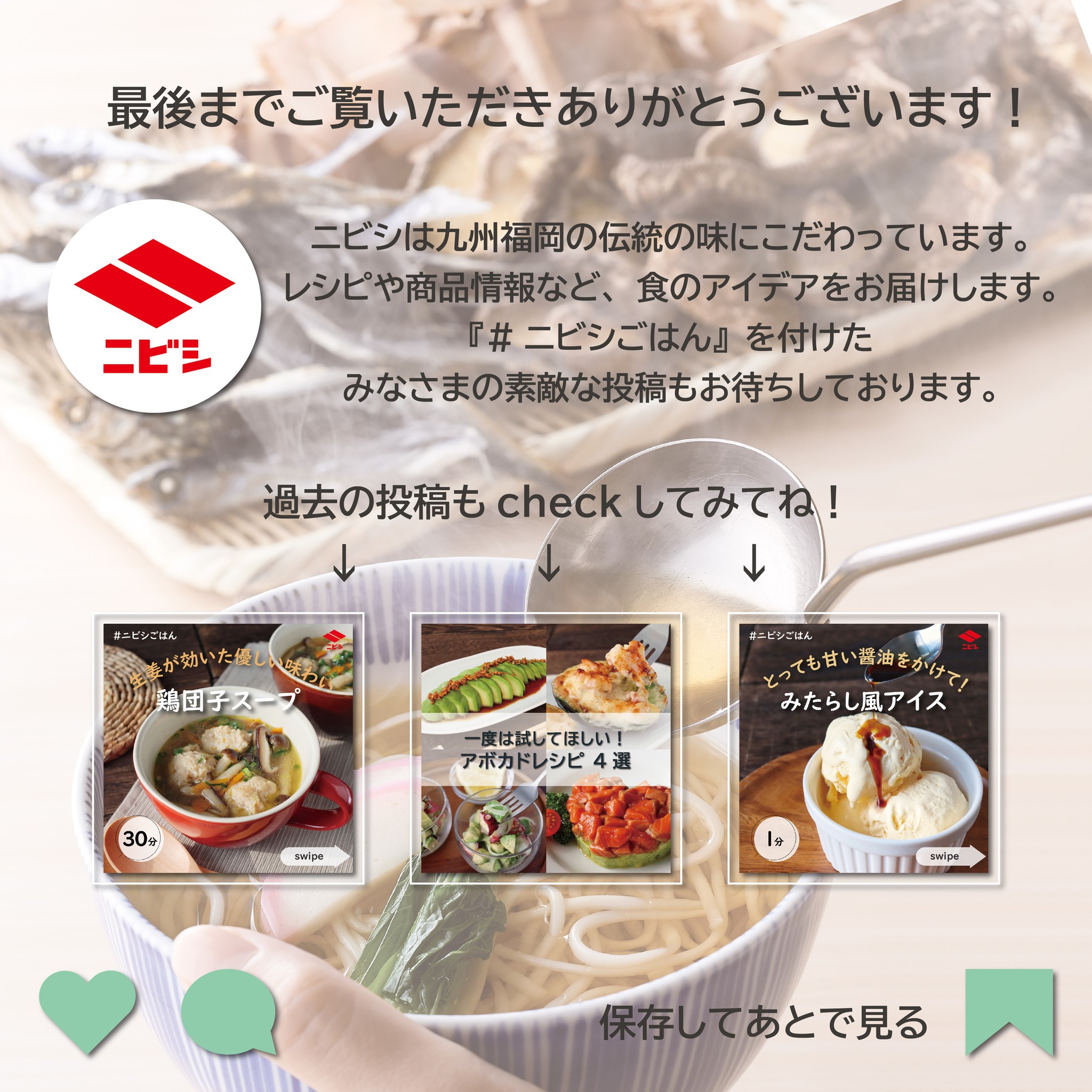 ニビシ醤油 株式会社 (@nibishi.official) • Facebook