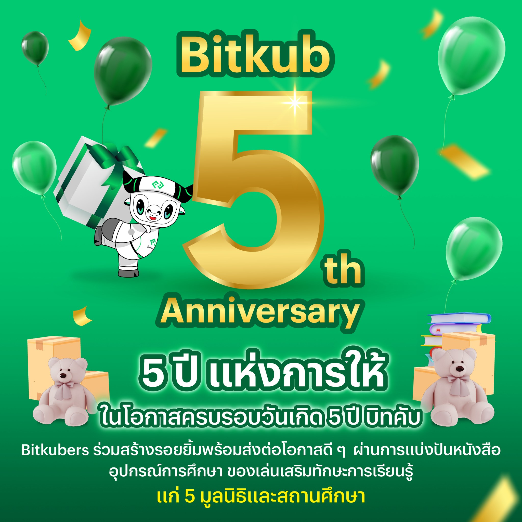 Bitkub Group - Bitkub 5th Anniversary 5 ปีแห่งการให้...