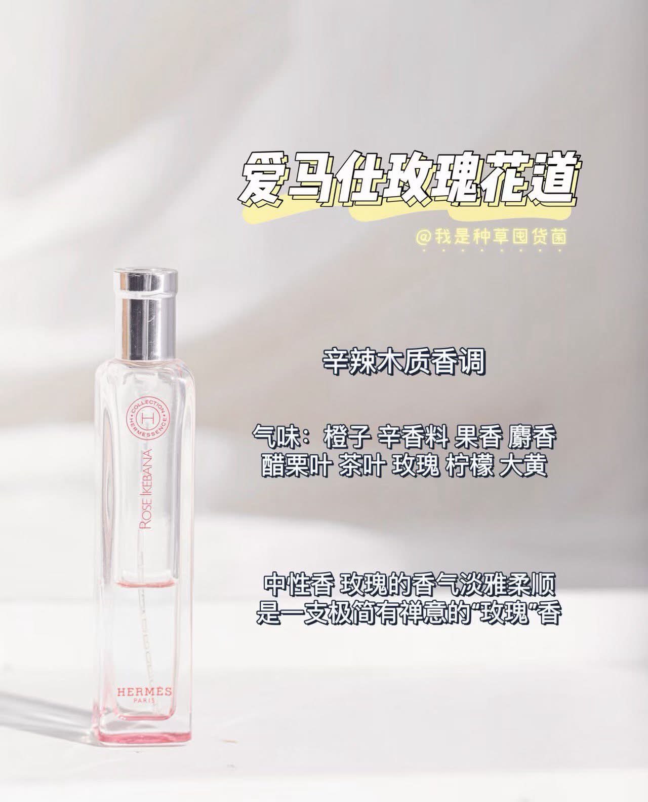 正品Hermes Rose Ikebana 15ml RM 188 ✨附有Hermes 防尘袋