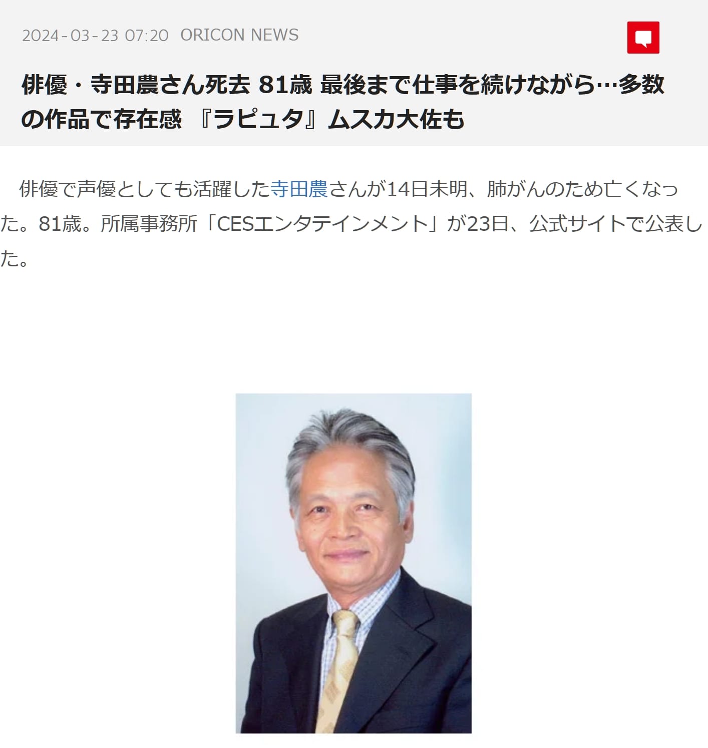 公の場での発言・インタビュー報道記録
