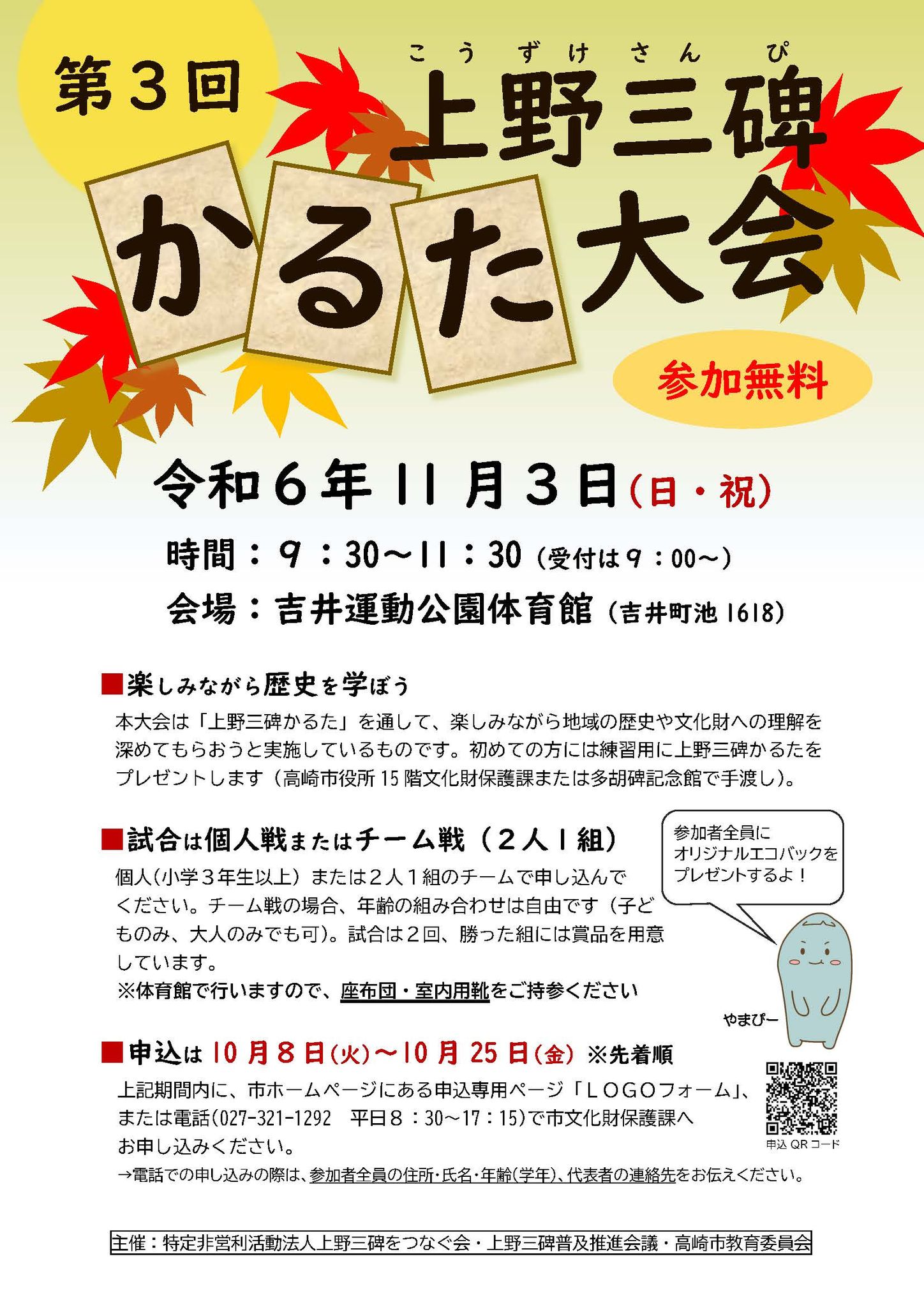 参加者募集 第3回上野三碑かるた大会】 上野三碑かるたを通して、文化