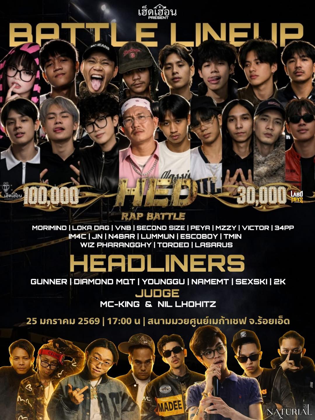 ประเททร้อยเอ็ด - วันที่ 25 มกราคม 2569 สงครามของแร็ปเปอร์ กำลังจะ ...