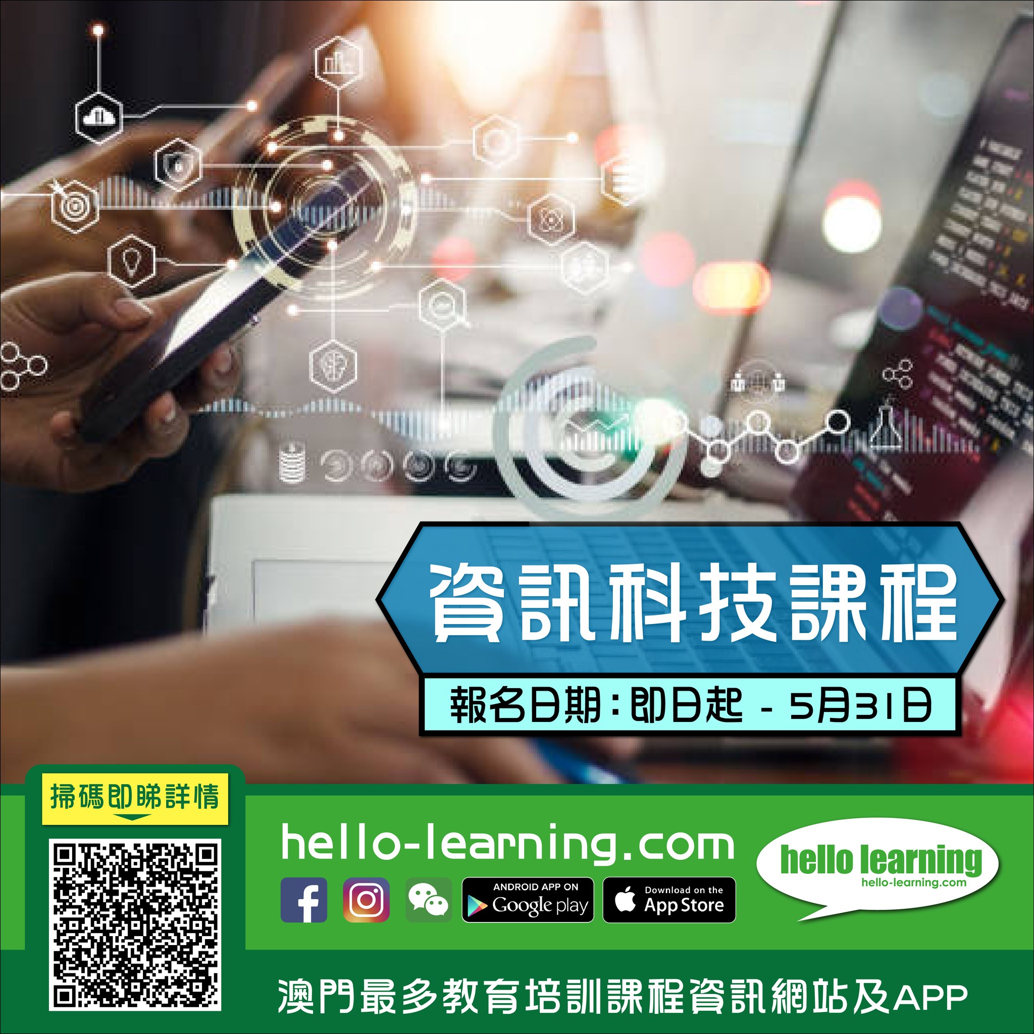 2024-05-21 hello learning重點課程推薦... - 哈囉進修網 hello-learning | Facebook