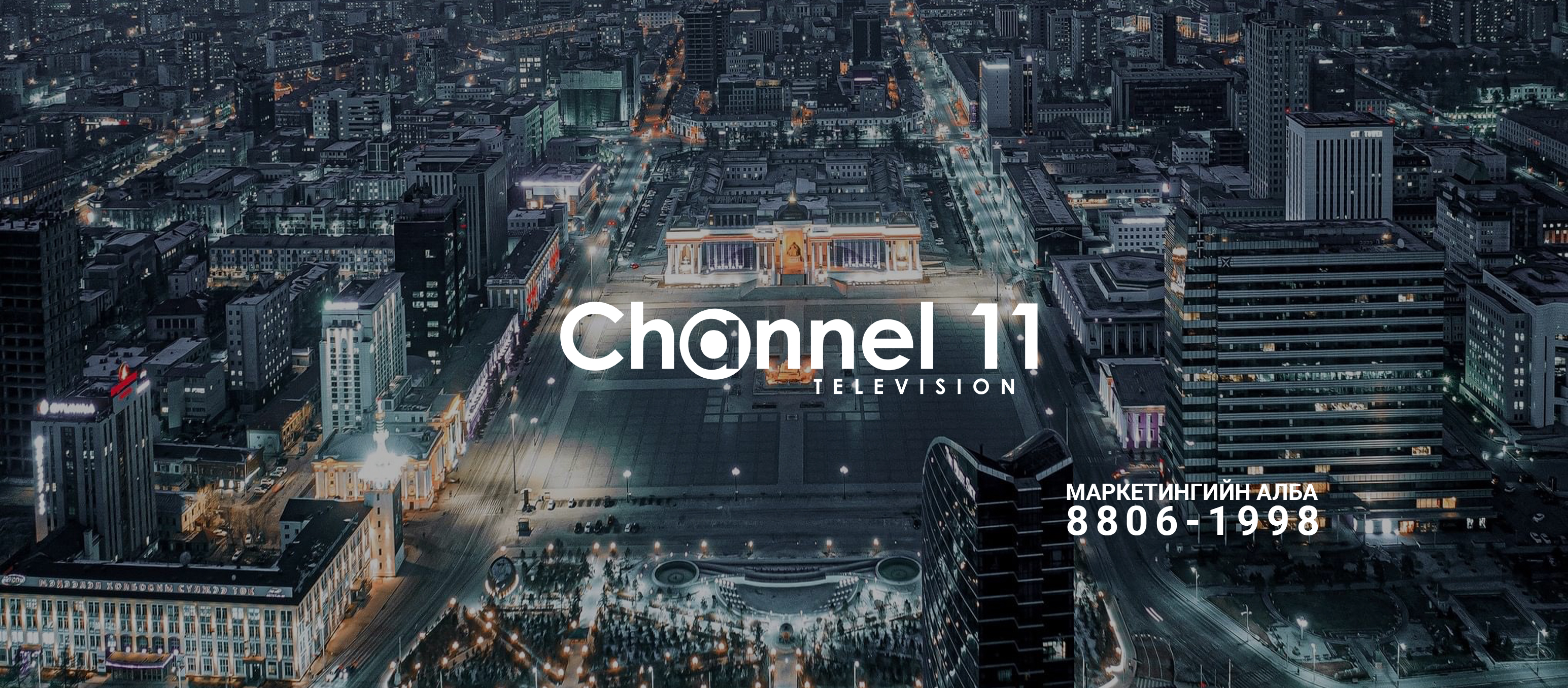 Channel 11