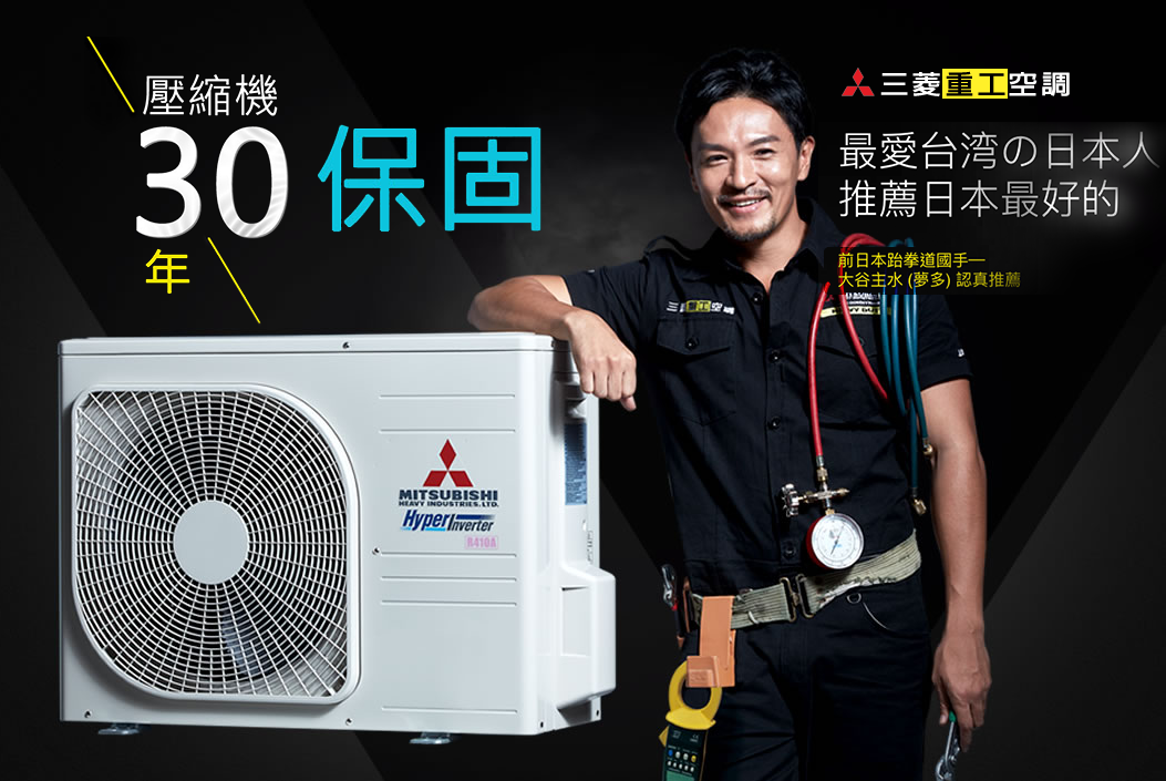 良穎電器 上市以來好評不斷的 三菱重工冷暖空調 想知道為何這次三菱重工的空調會備受推崇嗎 花錢買空調 除了要效果好 品質好又耐用外 更重要的是要好保養 業界尖端渦輪送風17米技術 Dxk71機型 三向獨立氣流空調無死角 3組獨立風向馬達 極速冷暖