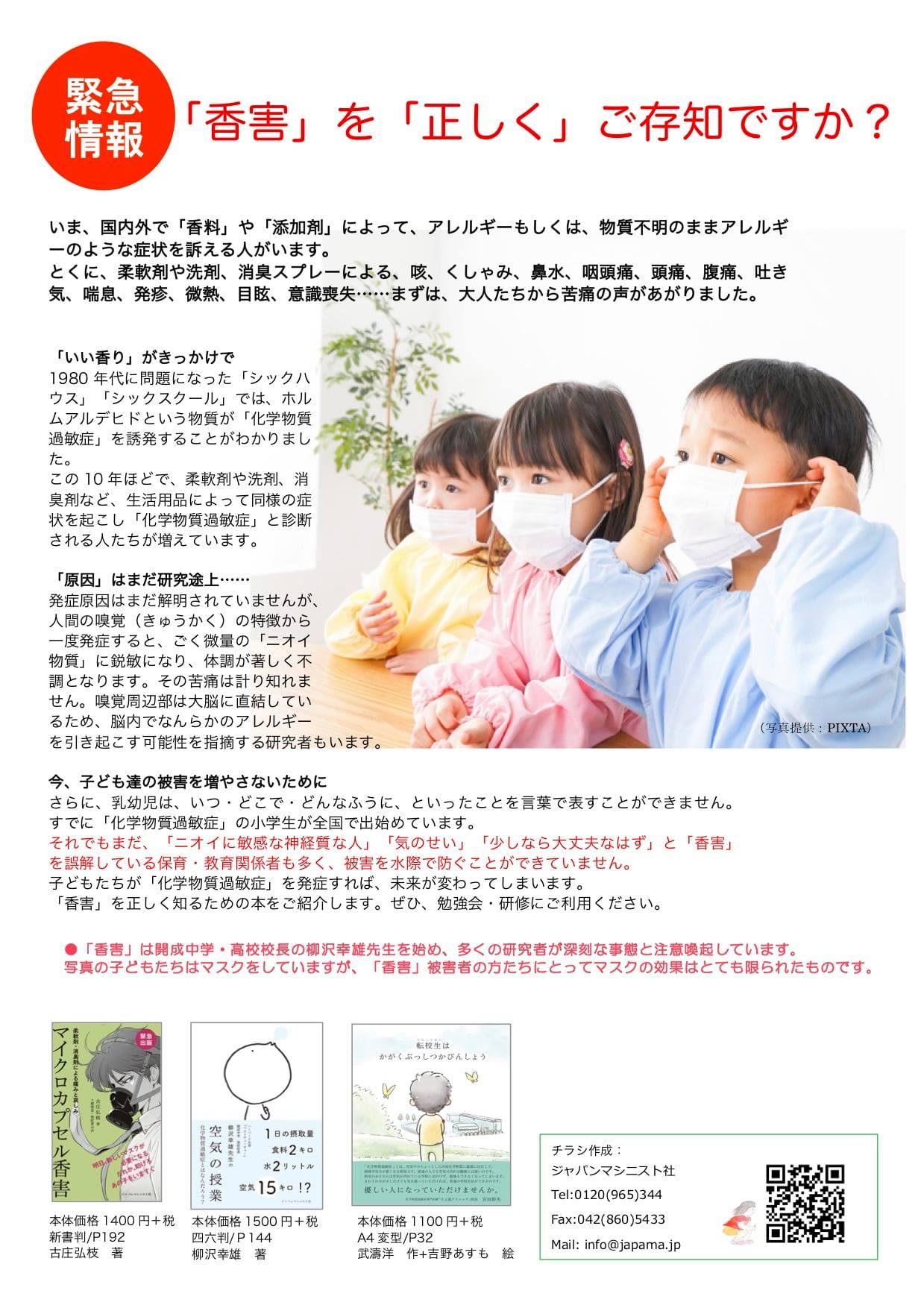 香 害 うるさい