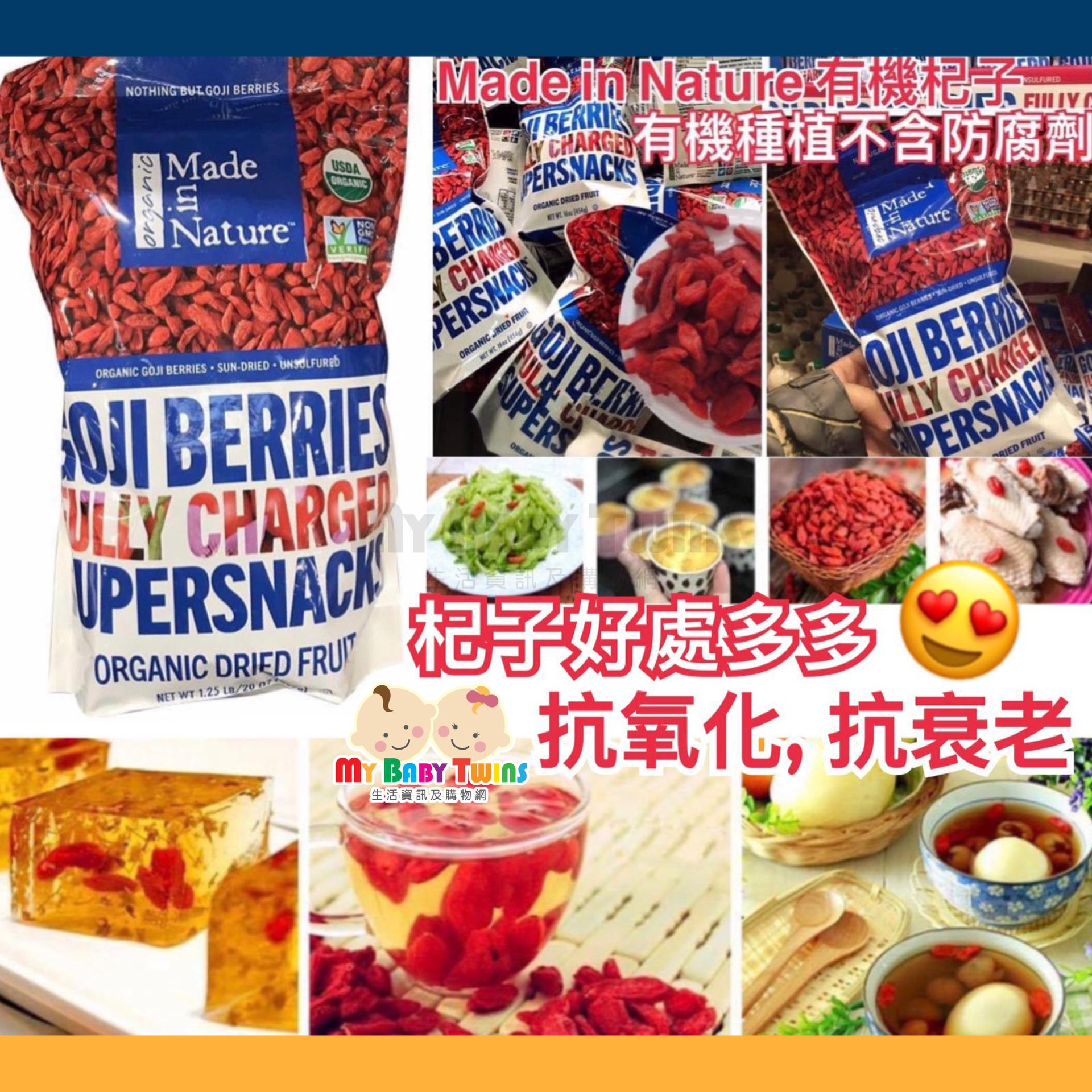 🔥🔥🔥 美國限量有機杞子推介 🔥🔥🔥 🇺🇲 美國【Made in... - MY BABY TWINS 生活資訊及購物網