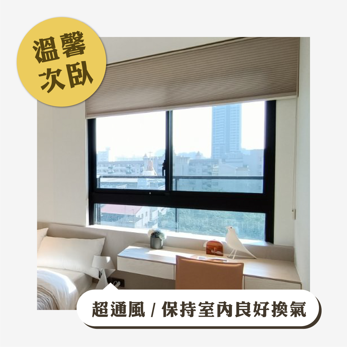 NBC 機能性紗窗 - 【永信建設-謙樂標配NBC天網S】 位於高醫生活圈的「謙樂」，為永信建設團隊建案品質掛保證，該案採用NBC天網S,打造 ...