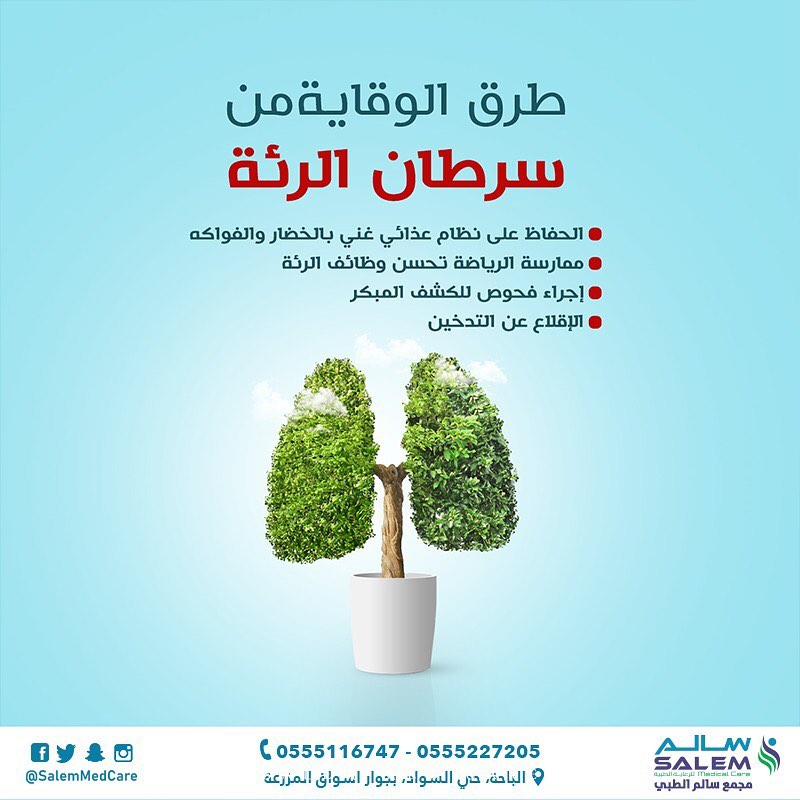مجمع سالم الطبي Posts Facebook