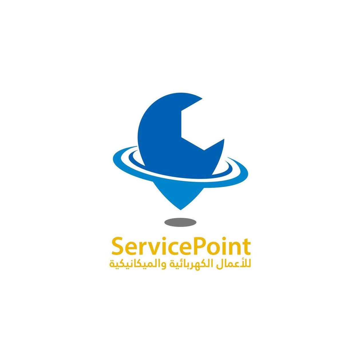 ‎ServicePoint - سيرفس بوينت‎... - ServicePoint - سيرفس بوينت