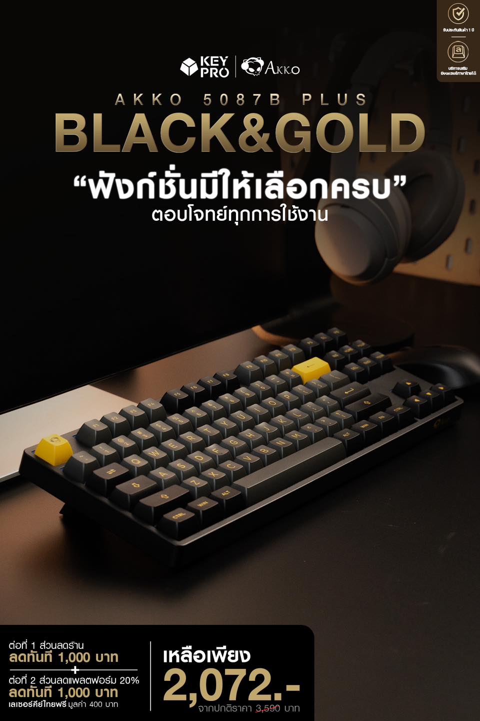 KeyPro - ลด 2 ต่อ ! ถึงเที่ยงคืน คุ้มกว่ารุ่นนี้ ไม่มีแล้ว...
