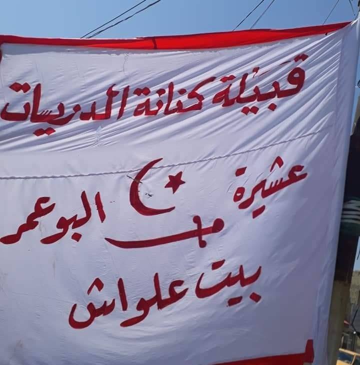 قبيله كنانه عشيره البو عمر بيت علواش