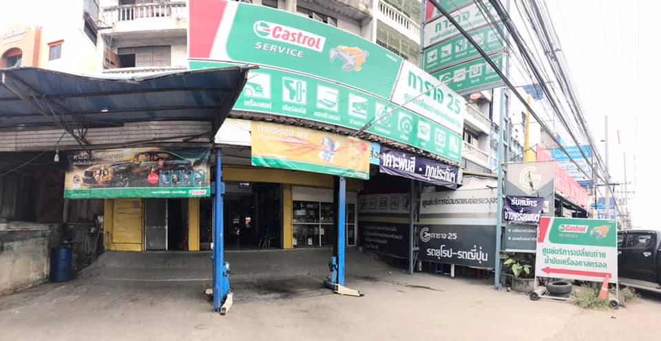 Garage 25 / การาจ 25 | Rangsit