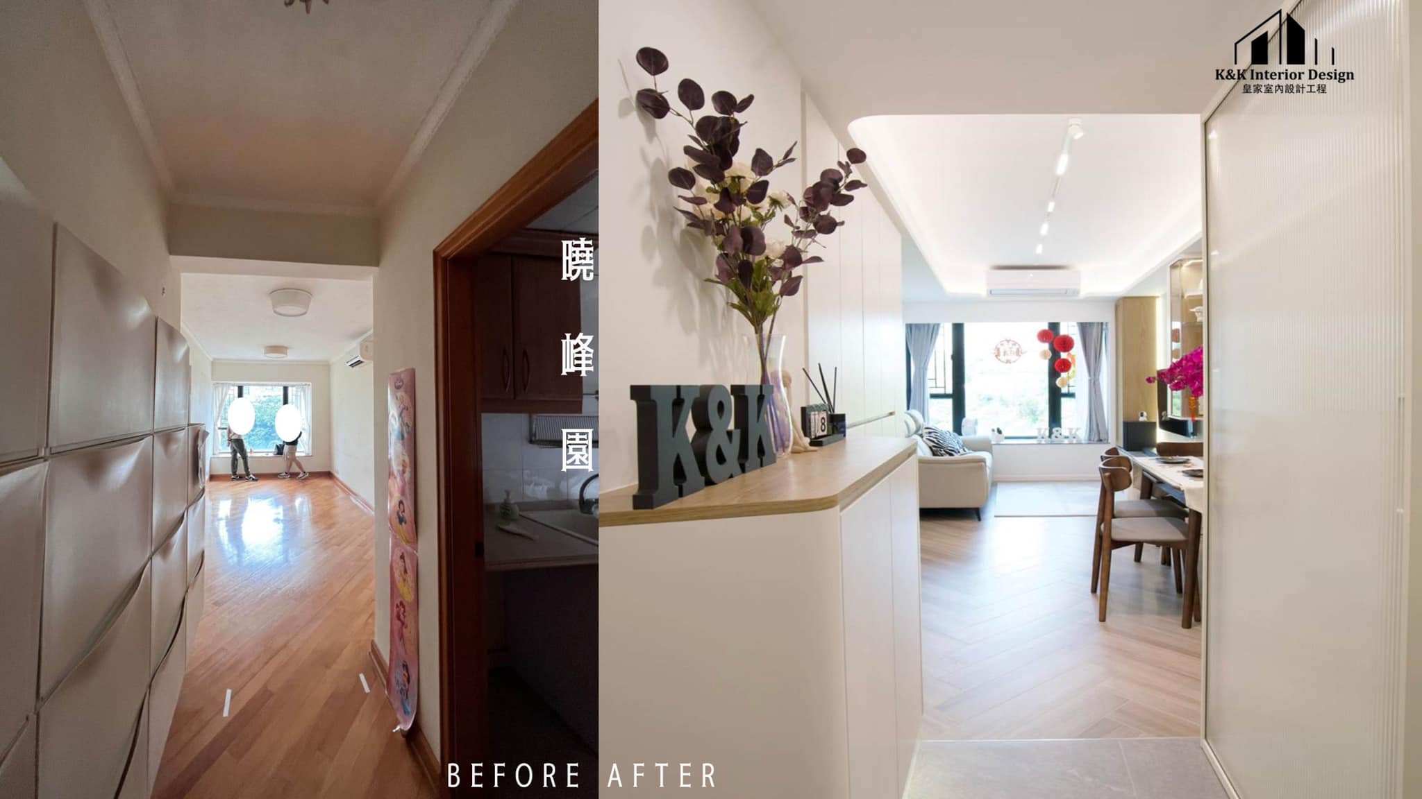 👷🏽K&K 《全屋大翻新》 🏙 Before &... - K&K Interior Design 皇家室內設計工程