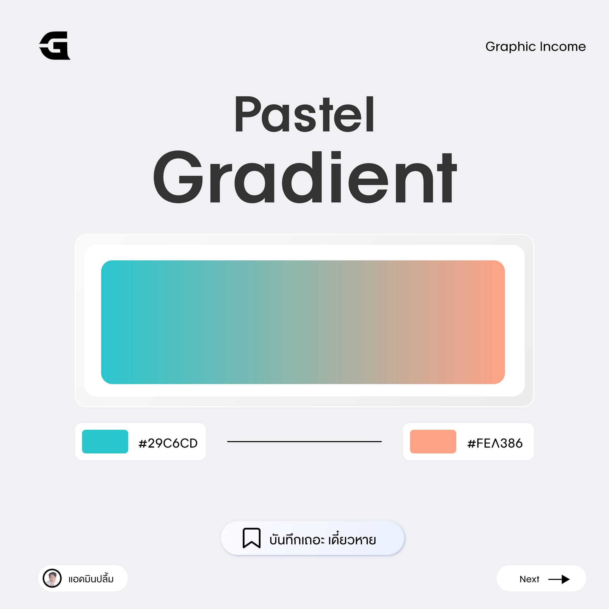 Graphic Income - แจกคู่สี Pastel Gradient... | Facebook