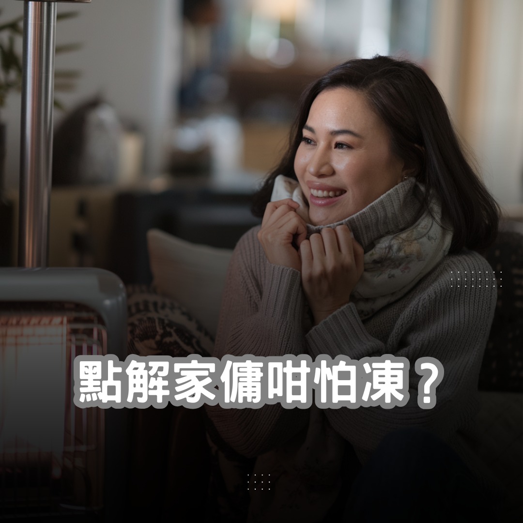 家譽僱請有限公司 - 各位香港嘅僱主們，你哋有冇諗過點解啲嚟自菲律賓同印尼嘅家傭咁怕凍呢？等我同大家解釋下原因啦！😊... | Facebook