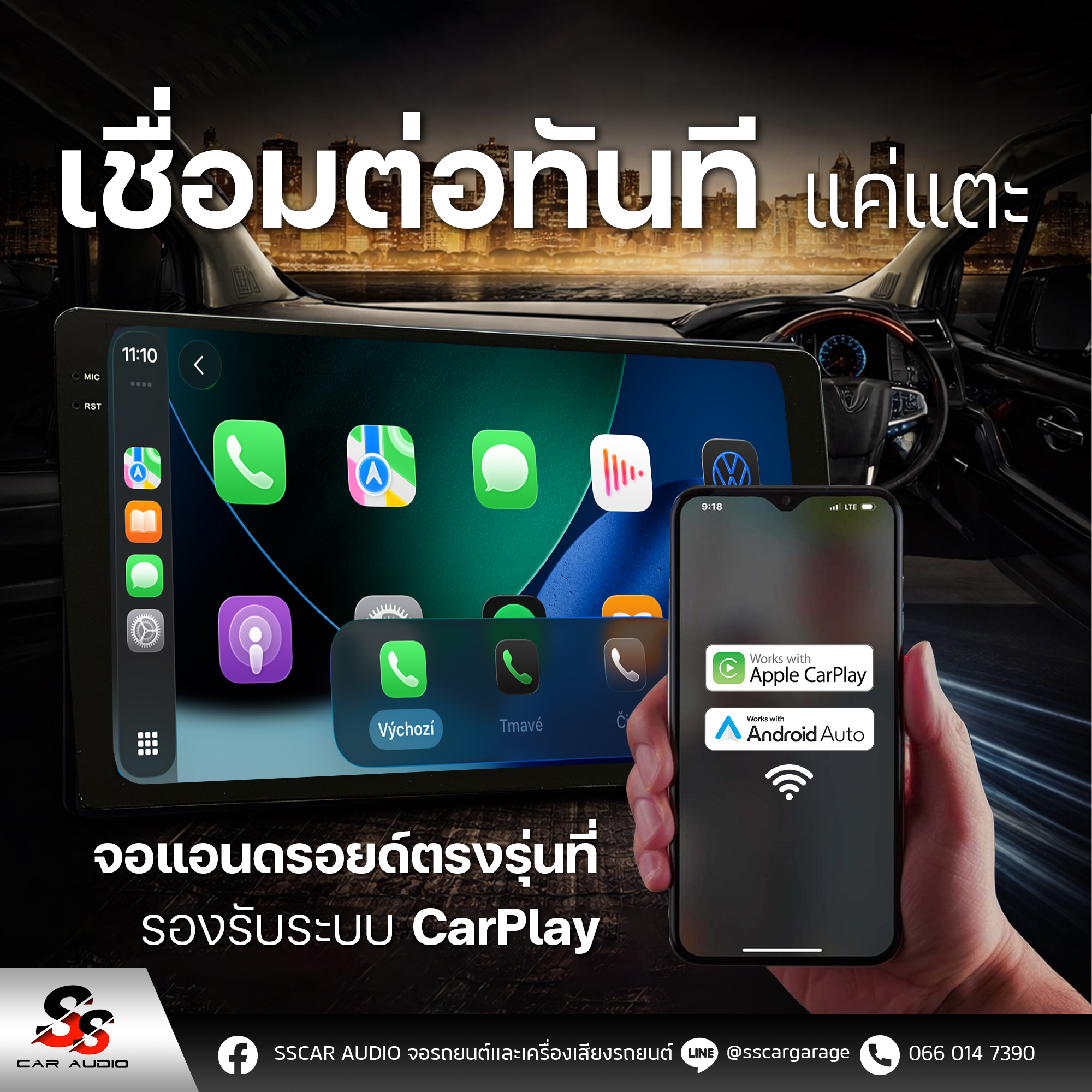จอติดรถยนต์ - ⚡️ เน้นความไวและง่าย • เชื่อมต่อง่าย แค่ปลายนิ้วสัมผัส ...