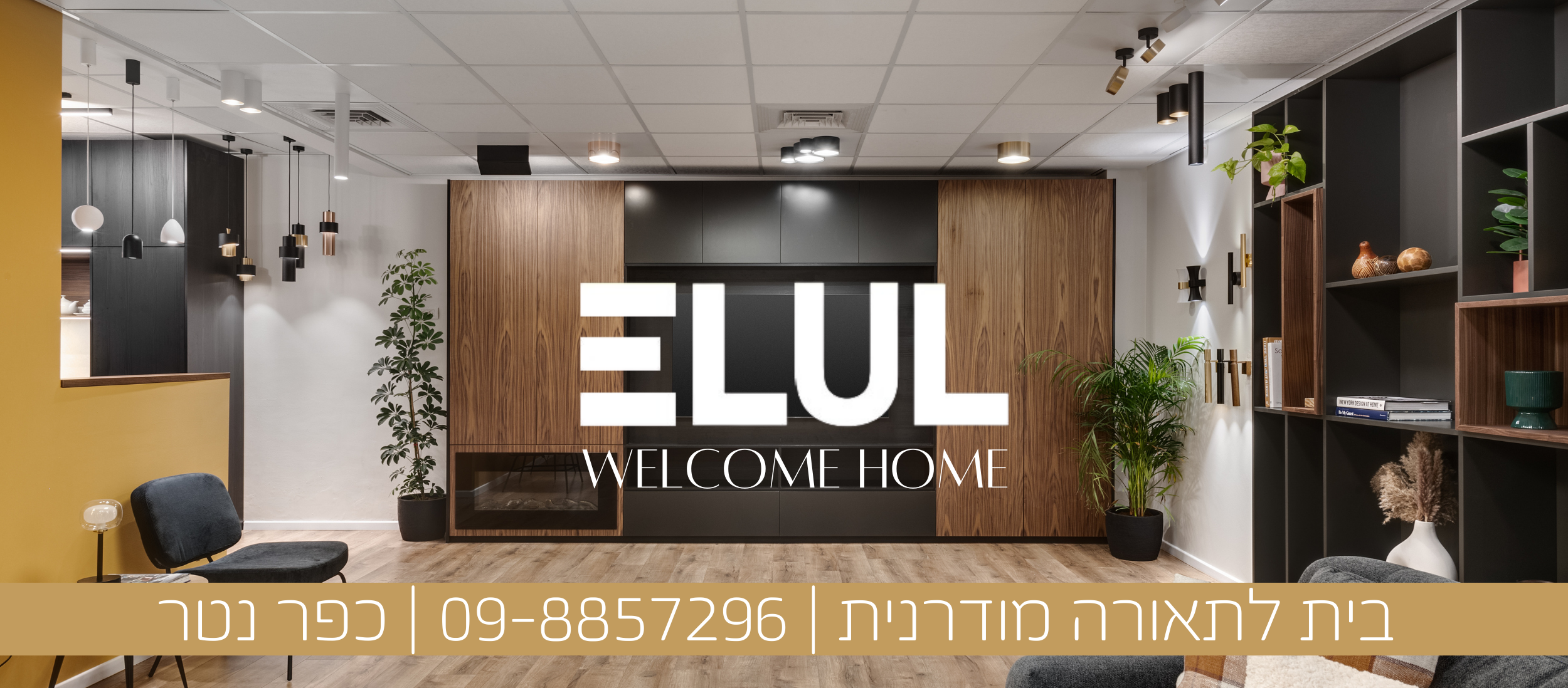 אלול תאורה | Kfar Netter