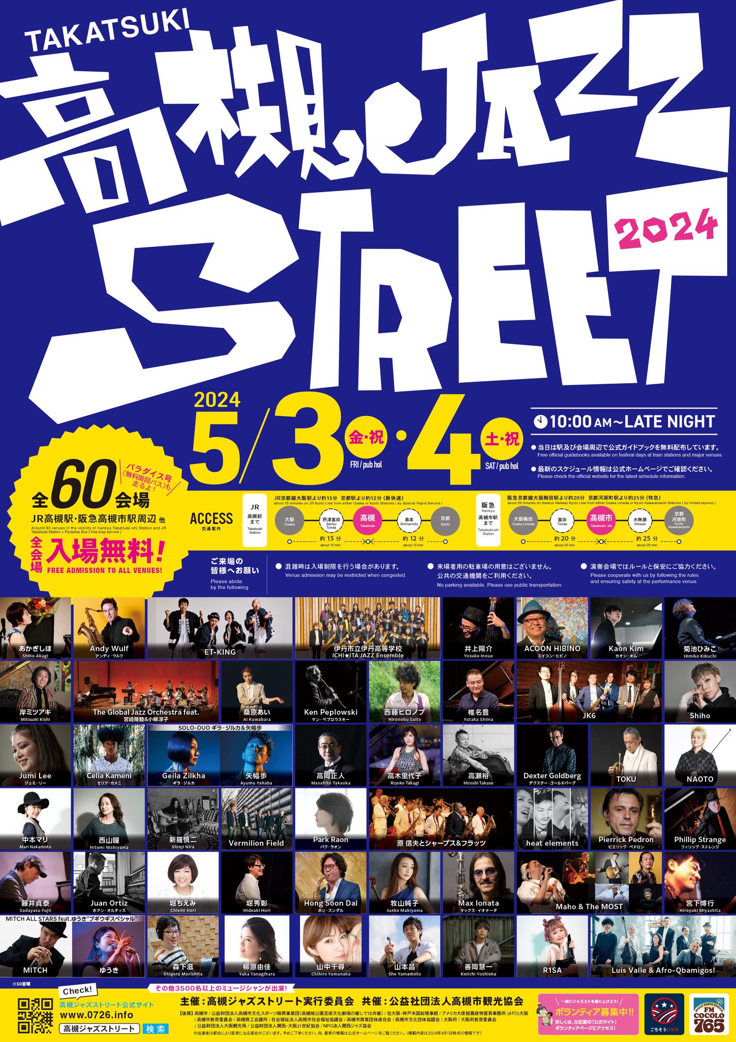 第26回高槻ジャズストリート ポスターが完成しました！ JKカフェに現物 