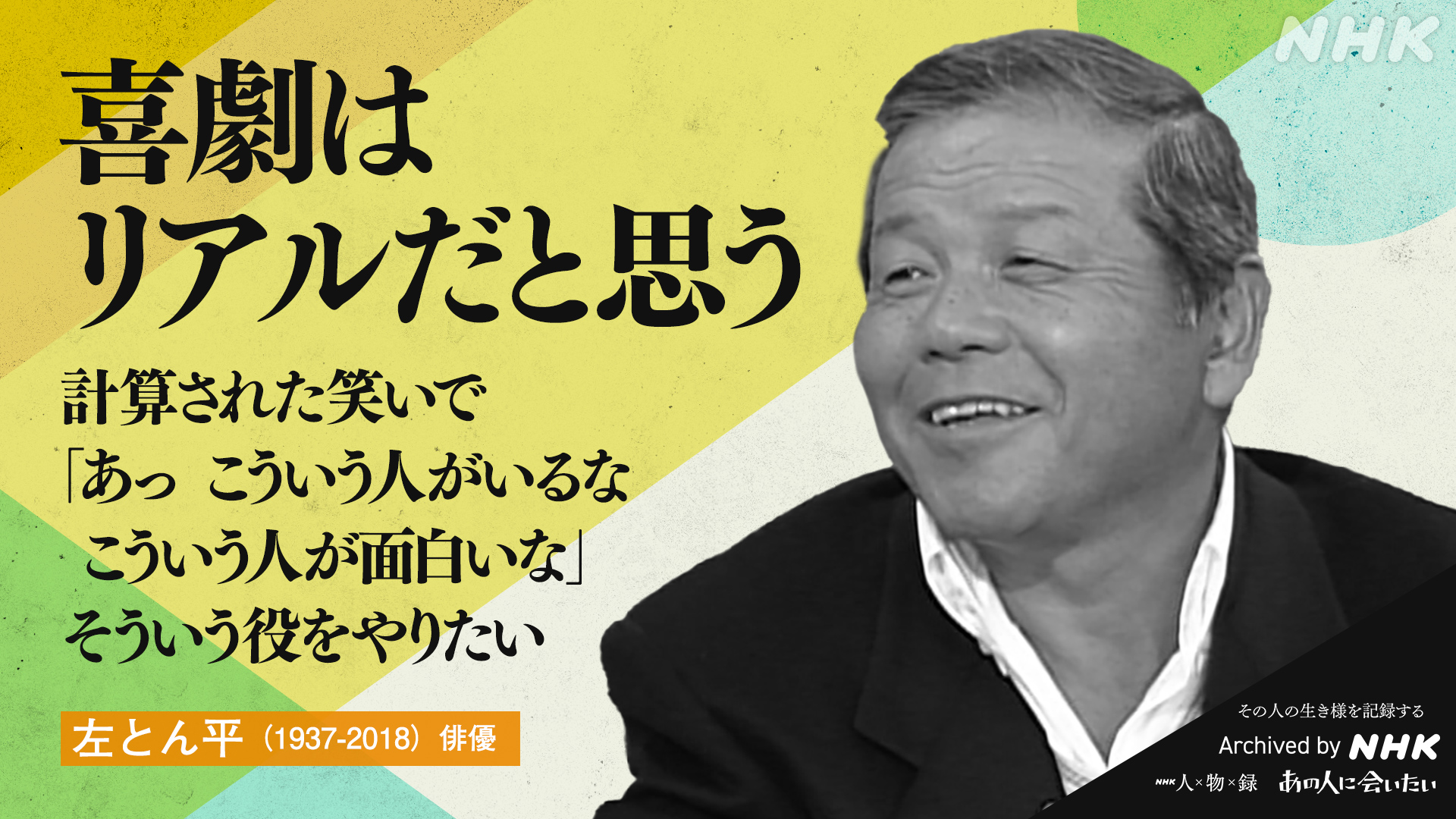 活動歴および当時の関連ビジュアル記録