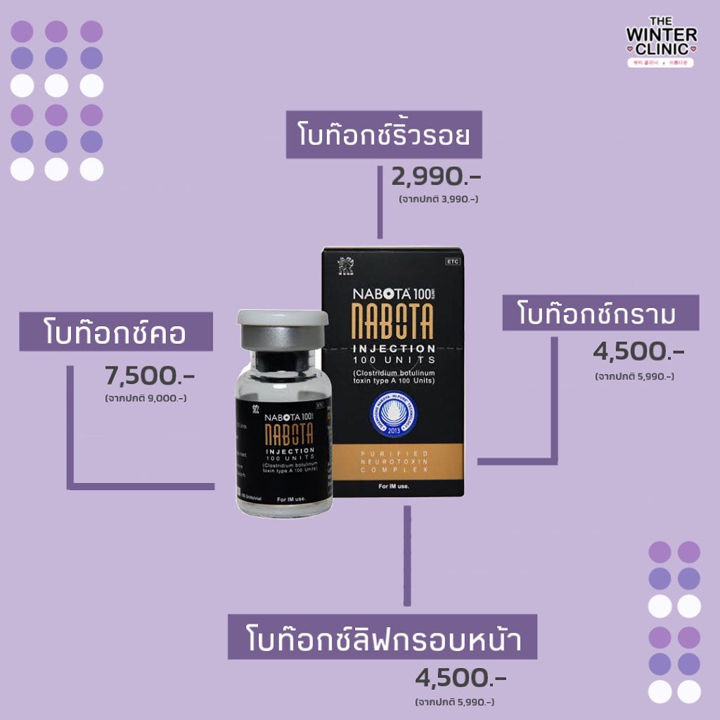 Botox Nabota ราชินีที่ดีที่สุด... - The winter clinic | Facebook