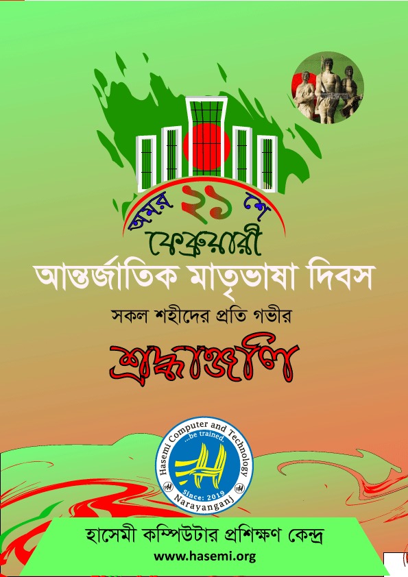 Hasemi Computer | Narayanganj
