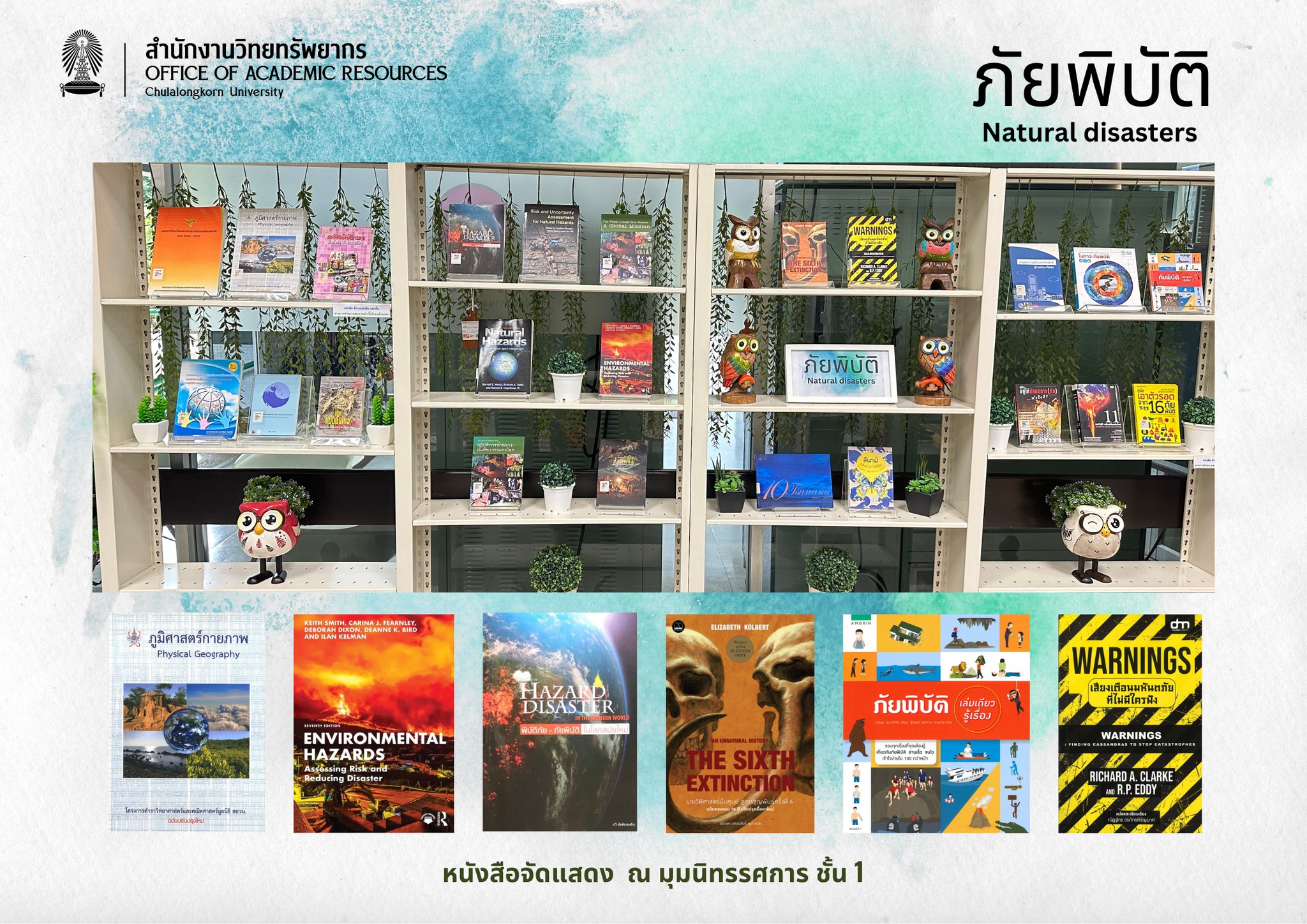 นิทรรศการหนังสือประจำเดือน... - Chula Library หอสมุดกลาง จุฬาฯ | Facebook