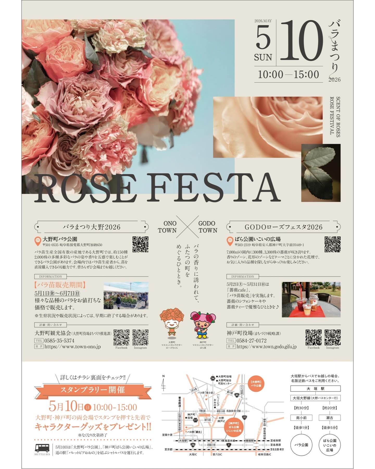 岐阜県大野町🌹】つながるまち おおの バラまつり大野2026🌹 バラの花