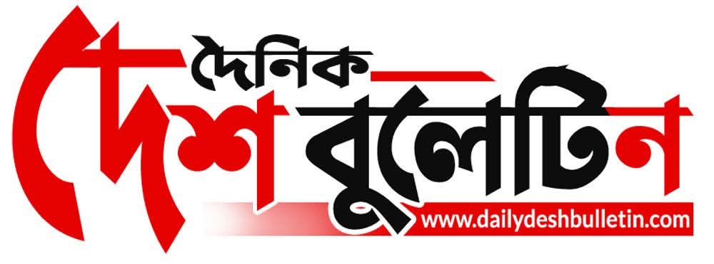 Daily Desh Bulletin