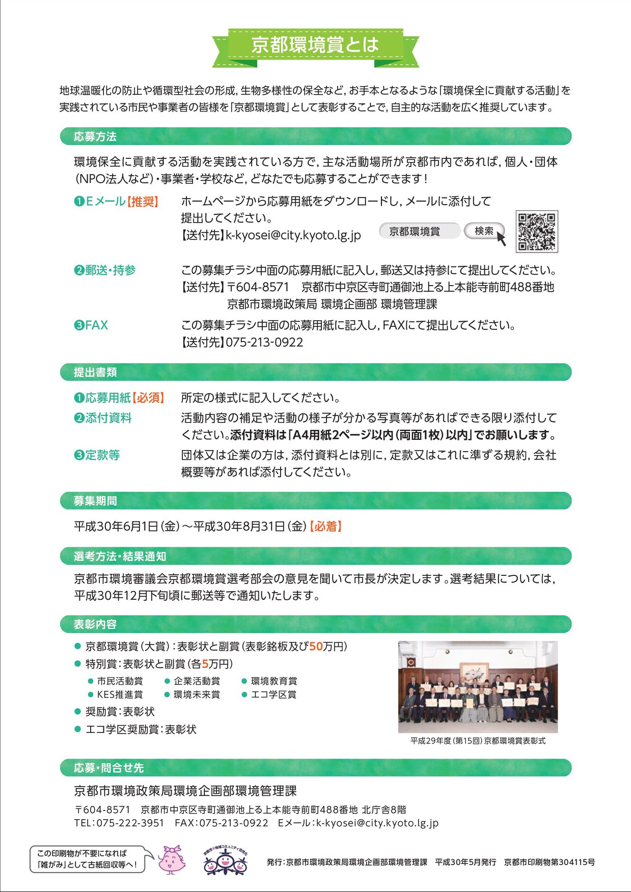 京のいきもの探偵団 再周知 第16回 京都環境賞 募集中 大賞には副賞５０万円 Facebook